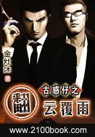 翻云覆雨在线观看,揭秘权谋风云背后的爱恨情仇 第1张 翻云覆雨在线观看,揭秘权谋风云背后的爱恨情仇 第1张