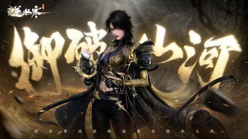 逆水寒手游服装爆料最新,古风服饰惊艳再现，带你穿越江湖  第1张